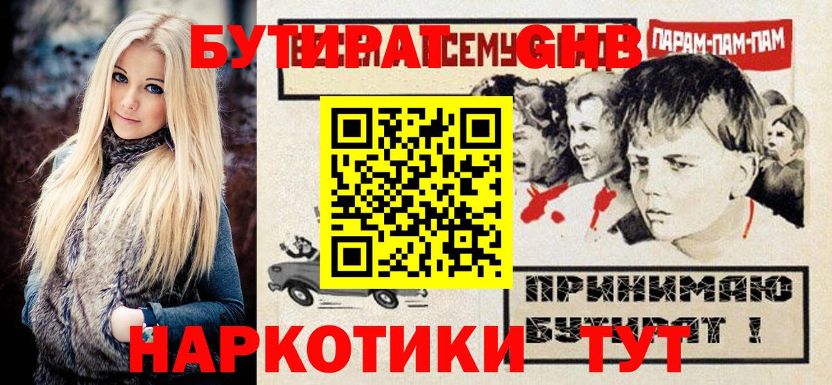 Асбест  БУТИРАТ 99%  Бутират  Вход с VPN 