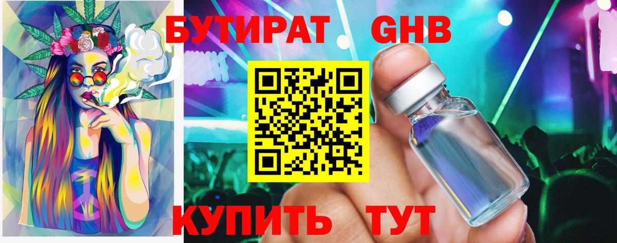 Бутират BDO Асбест