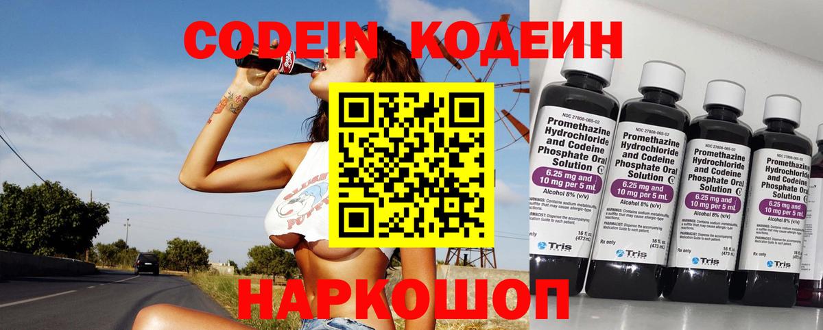 Codein Purple Drank  купить   Асбест  Вход с VPN 